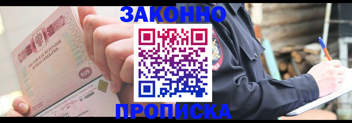 прописка паспорт в Зарайске