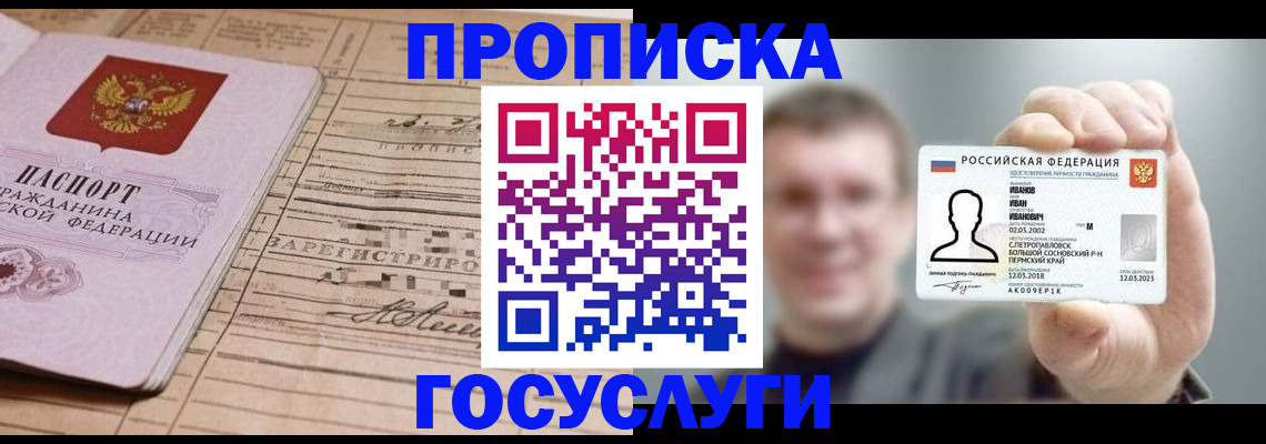 временная прописка в Зарайске