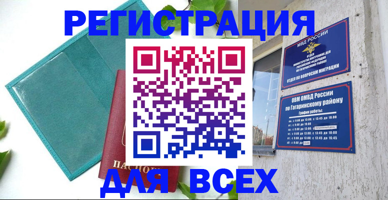 временная регистрация в квартире в Зарайске