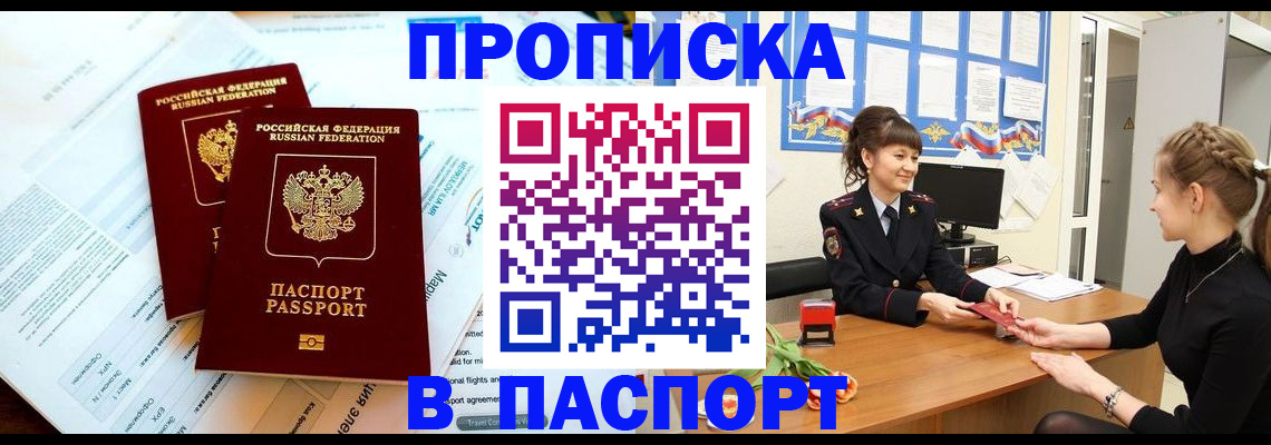 прописка штамп в Зарайске