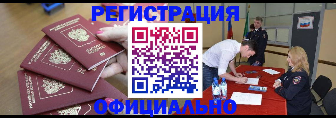 прописка в Зарайске