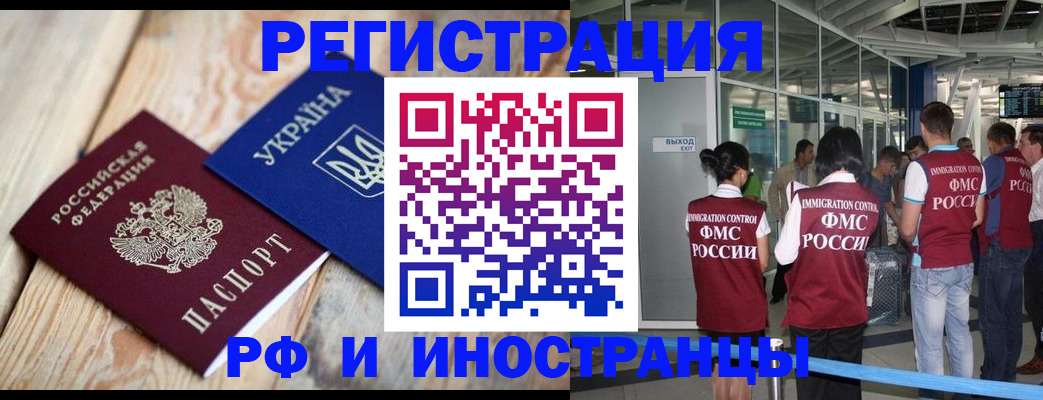 временная регистрация для школы в Зарайске